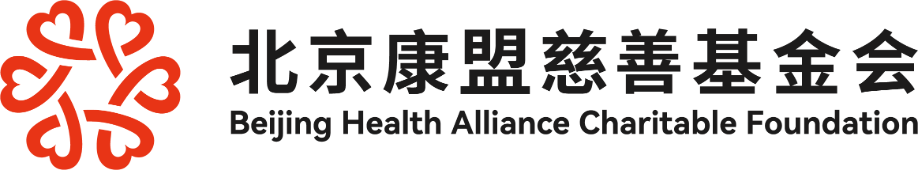 北京康盟慈善基金会